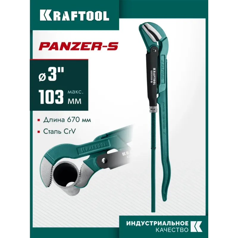KRAFTOOL PANZER-S, №4, 3″, 670 мм, трубный ключ с изогнутыми губками (2733-30)