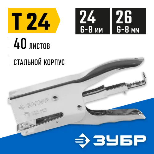 ЗУБР П-24, тип 24, 26, стальной плайер, Профессионал (31550)