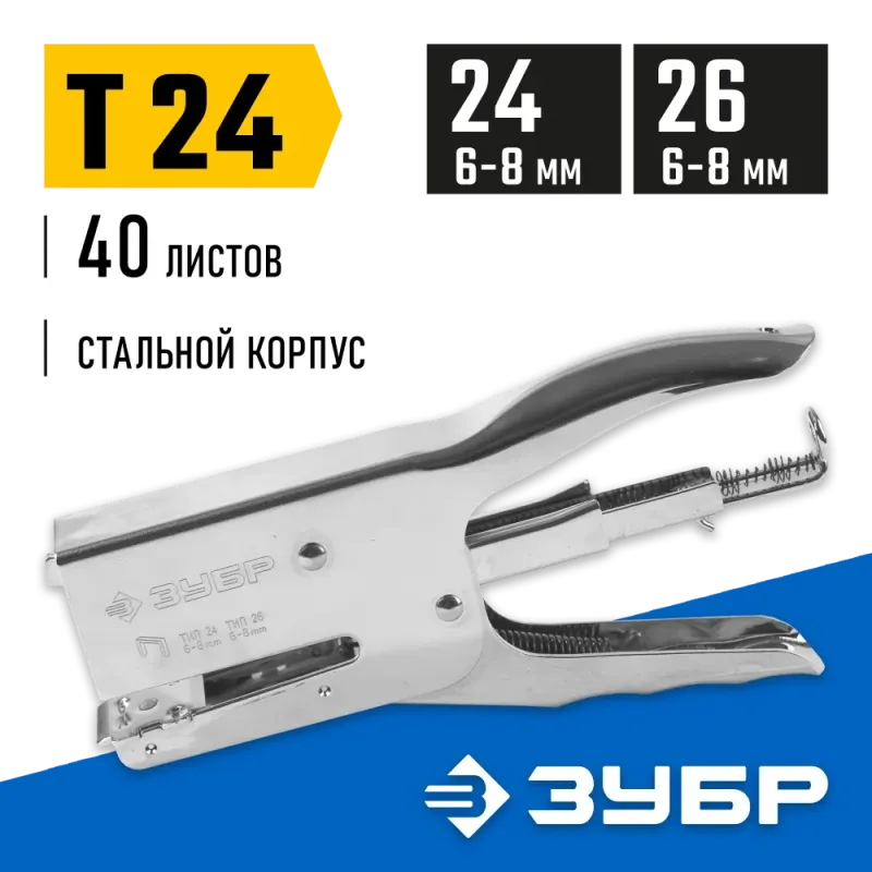 ЗУБР П-24, тип 24, 26, стальной плайер, Профессионал (31550)