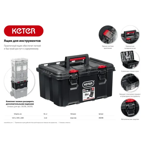 KETER STACKNROLL, 525 х 345 х 260 мм, (21″), пластиковый ящик с крышкой (38398)