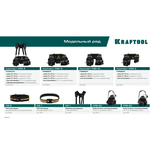 KRAFTOOL KBS-3L пояс монтажника, в комплекте: пояс монтажника и 2 большие сумки (38761)