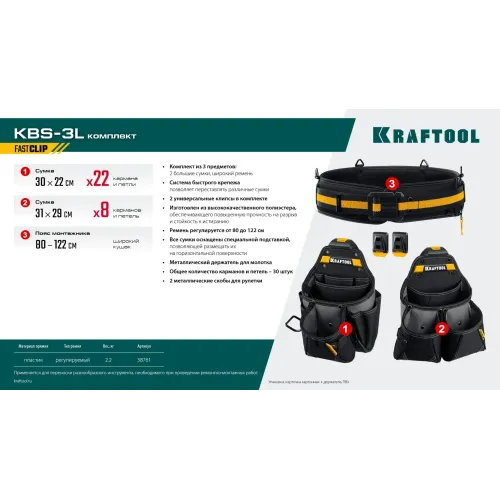 KRAFTOOL KBS-3L пояс монтажника, в комплекте: пояс монтажника и 2 большие сумки (38761)