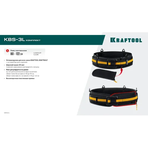 KRAFTOOL KBS-3L пояс монтажника, в комплекте: пояс монтажника и 2 большие сумки (38761)