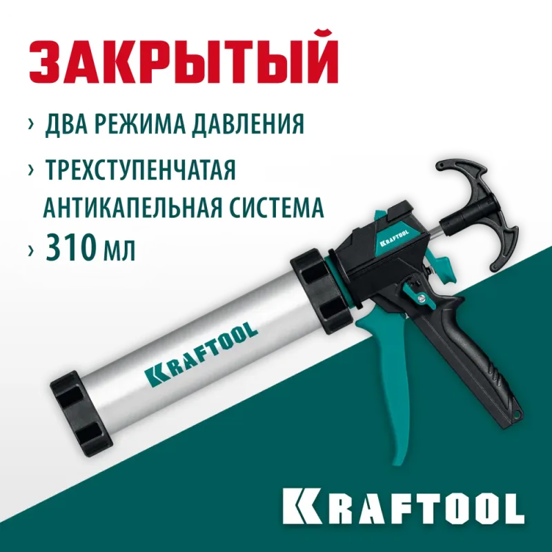 KRAFTOOL Ultra 310 мл, закрытый пистолет для герметика (06677-31)