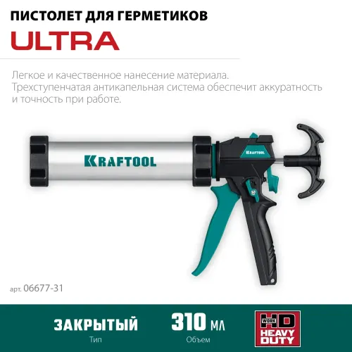 KRAFTOOL Ultra 310 мл, закрытый пистолет для герметика (06677-31)
