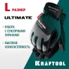 KRAFTOOL ULTIMATE р.L (9), профессиональные комбинированные перчатки, работа с сенсорными экранами (11299-L)