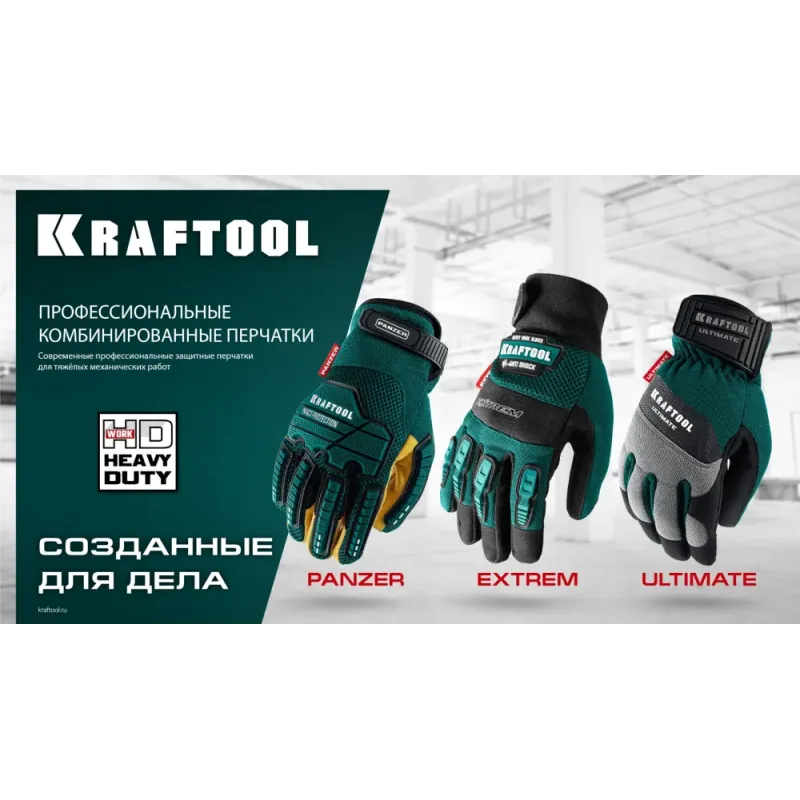 KRAFTOOL ULTIMATE р.L (9), профессиональные комбинированные перчатки, работа с сенсорными экранами (11299-L)