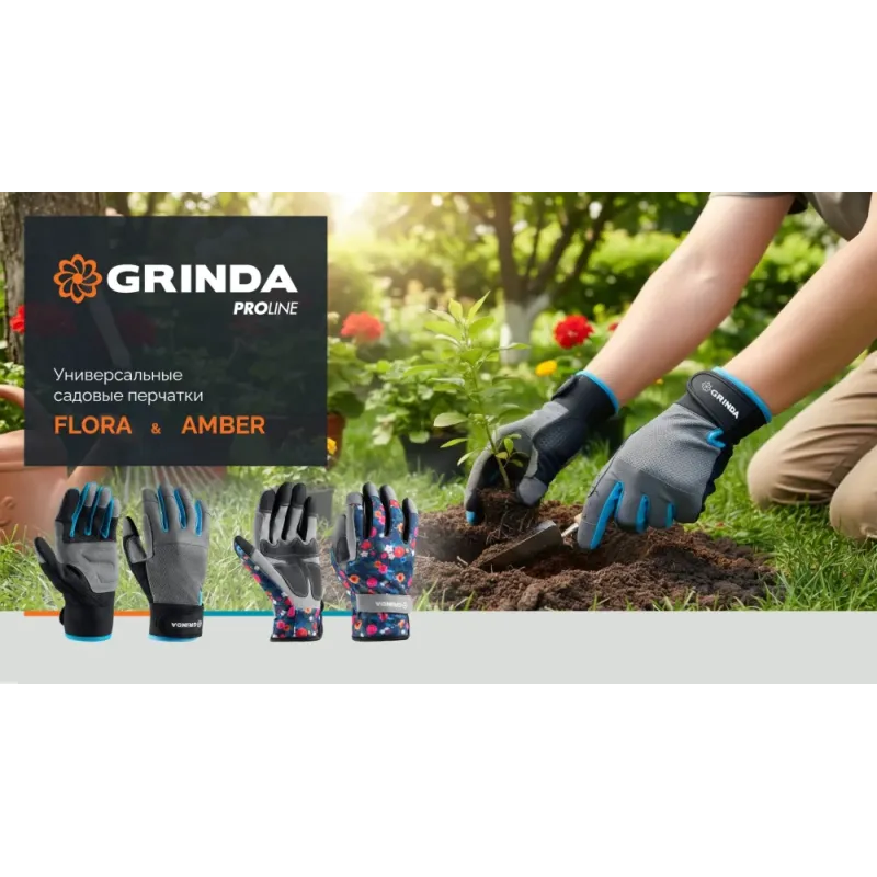GRINDA AMBER, M (8), садовые перчатки из искусственной кожи с усиленным наладонником и кончиками пальцев, PRO Line (1139-M)