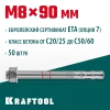 KRAFTOOL ETA Опция 7, М8 х 90, 50 шт, клиновой анкер (302184-08-090)