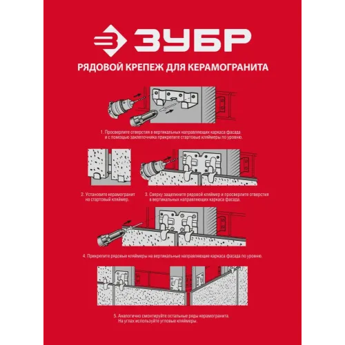 ЗУБР Кляймер-КГ, 10 x 20 x 75 мм, цинк, 60 шт, стартовый крепеж для керамогранита (30856)