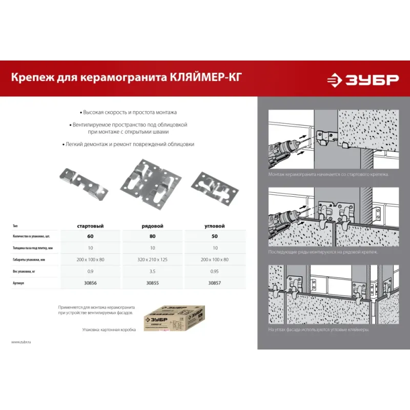 ЗУБР Кляймер-КГ, 10 x 20 x 75 мм, цинк, 60 шт, стартовый крепеж для керамогранита (30856)