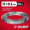 ЗУБР ПВЛ, 12 x 0.5 мм, 25 м, цинк, перфорированная вентиляционная лента прямая (310247-12-05)