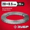ЗУБР ПВЛ, 20 x 0.5 мм, 25 м, цинк, перфорированная вентиляционная лента прямая (310247-20-05)