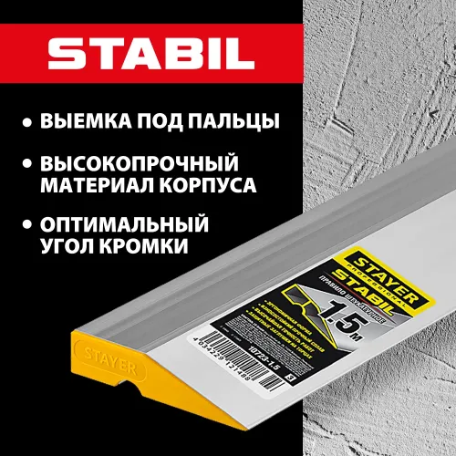 STAYER STABIL 1.5 м, правило алюминиевое, Professional (10723-1.5)