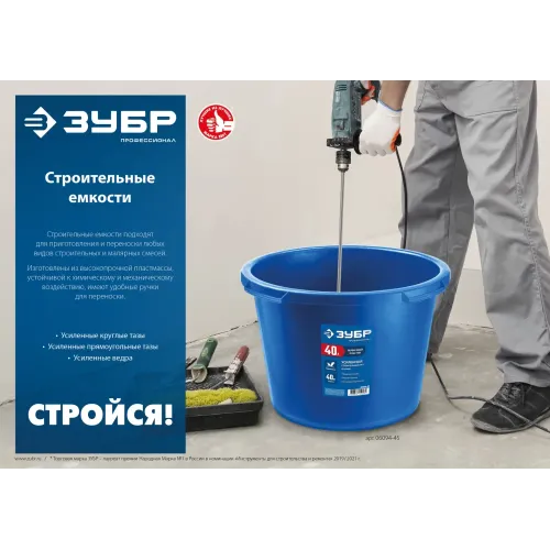 ЗУБР 40 л, первичный высокопрочный пластик, усиленный прямоугольный строительный таз (06096-45)