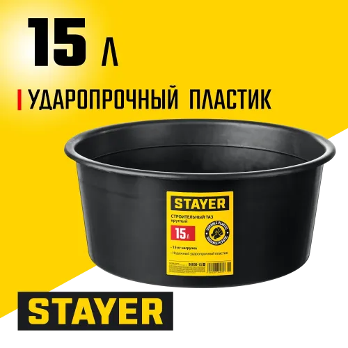 STAYER STRONG, 15 л, круглый строительный таз (06098-15)