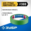 ЗУБР №300 24 мм х 25 м, для грубых и шероховатых поверхностей, малярная лента, Профессионал (12143-24)