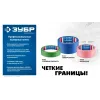 ЗУБР №300 24 мм х 25 м, для грубых и шероховатых поверхностей, малярная лента, Профессионал (12143-24)