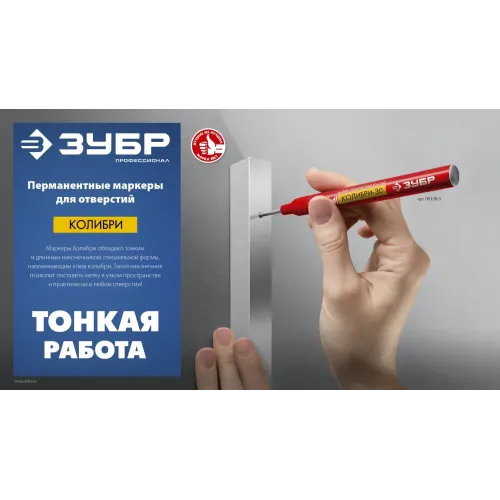 ЗУБР Колибри-20 красный, наконечник L 20 мм, ᴓ 2 мм, перманентный маркер для отверстийл (06328-3)