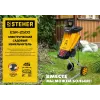STEHER 2500 Вт, измельчитель садовый электрический (ESR-2500)