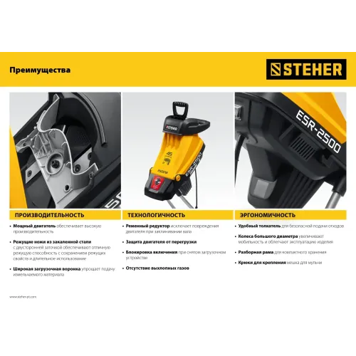 STEHER 2500 Вт, измельчитель садовый электрический (ESR-2500)