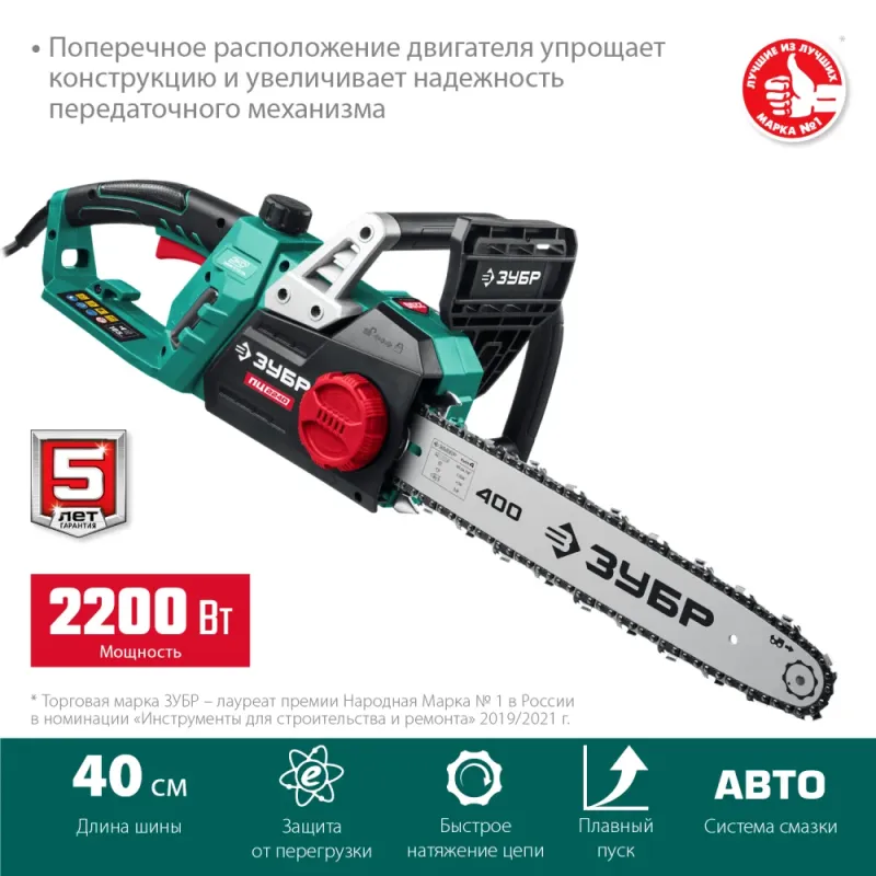 ЗУБР 2200 Вт, 40 см шина (Тип 4), электрическая цепная пила (ПЦ-2240)