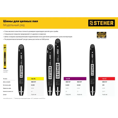 STEHER type B, шаг 0.325″, паз 1.5 мм, 45 см, шина для бензопил (75202-45)