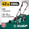 ЗУБР 2000 Вт, ш/с 42 см, сетевая газонокосилка (ГСЦ-42-2000)