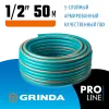 GRINDA EXPERT 5, 1/2″, 50 м, 35 атм, пятислойный, текстильное армирование, поливочный шланг, PROLine (429007-1/2-50)