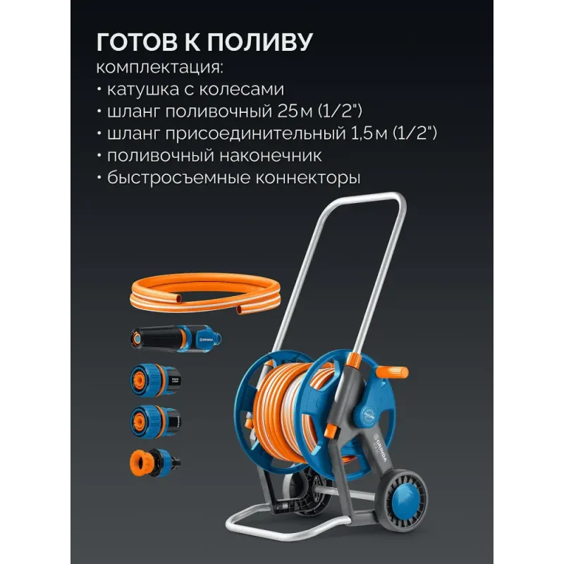 GRINDA HCK-25, шланг 25м x 1/2″, поливочный набор 4 предмета, усиленные колеса, телескопическая ручка, катушка со шлангом в комплект ProLine (428461)