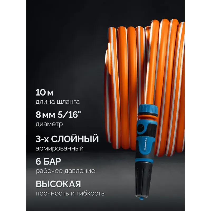 GRINDA COMPACT, шланг 10м x 5/16″ в пластиковом корпусе, поливочный набор 4 предм., соединит. шланг 1/2″х1,5м, набор поливочный мини ProLine (428480)