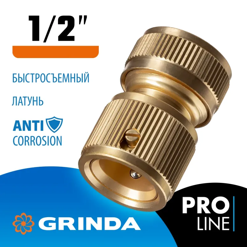 GRINDA BC-12, 1/2″, из латуни, для шланга, быстросъемный соединитель, PROLine (8-426125)