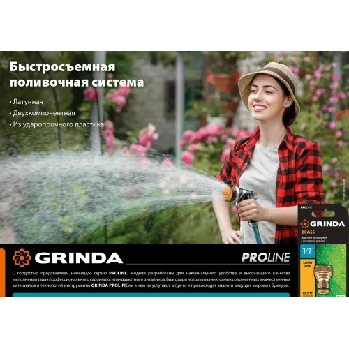 GRINDA BC-12, 1/2″, из латуни, для шланга, быстросъемный соединитель, PROLine (8-426125)