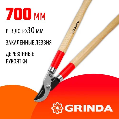 GRINDA W-700, длина 700 мм, закаленные лезвия, рукоятки из дерева высшего сорта, плоскостной сучкорез (40232)
