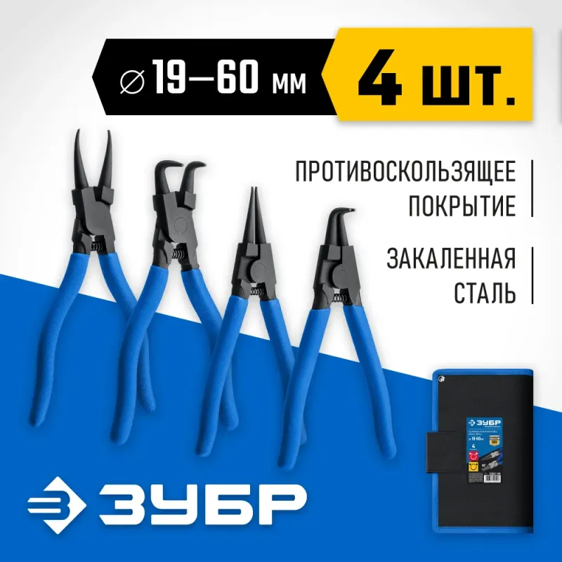 ЗУБР 4 шт, 180 мм, набор съемников стопорных колец, Профессионал (22821-H4)