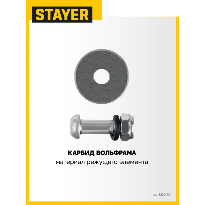 STAYER 22х6х2 мм режущий ролик для ручных плиткорезов (3320-22)