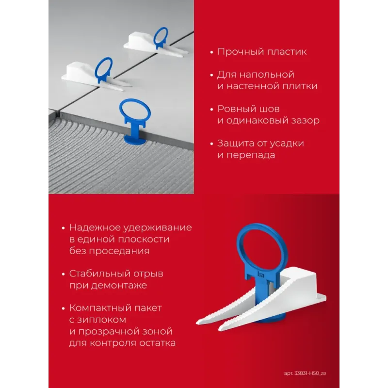 ЗУБР СВП КОЛЬЦО, комплект: 1,0 мм, зажим + клин, 50 + 50 шт, система выравнивания плитки (33831-H50)