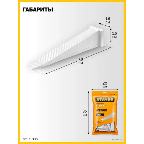 STAYER СВП TileFix, клин 100 шт, система выравнивания плитки ″ворота″ (33848-100)