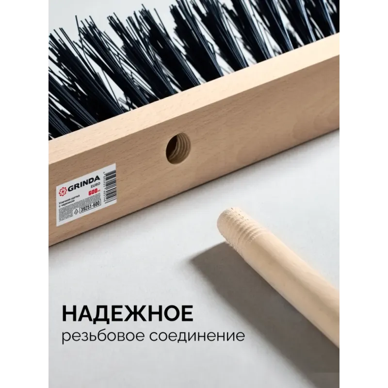 GRINDA EURO буковая колодка 60см, шлифованный черенок из берёзы 120см (d22мм) щетина 70мм, 5-рядная, уличная щётка с черенком (39251-600)