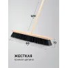 GRINDA EURO буковая колодка 60см, шлифованный черенок из берёзы 120см (d22мм) щетина 70мм, 5-рядная, уличная щётка с черенком (39251-600)