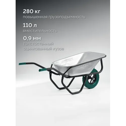 KRAFTOOL MAXDrive-1 110л, 260 кг, одноколесная, с трубным усилителем, кузов 0,9 мм, полиуретановое колесо, тачка строительная (39862)