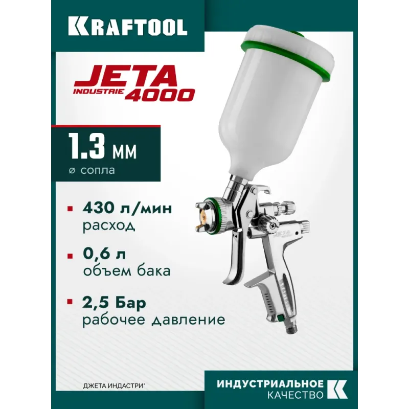 KRAFTOOL JETA 4000, HVLP, 1.3 мм, пневматический краскопульт с верхним бачком (06555-1.3)