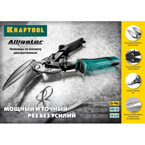 KRAFTOOL Alligator, 250 мм, правые ножницы по металлу (2328-R)