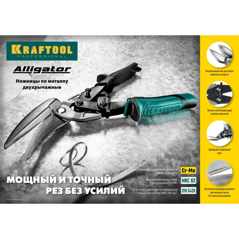 KRAFTOOL Alligator, 250 мм, прямые ножницы по металлу (2328-S)