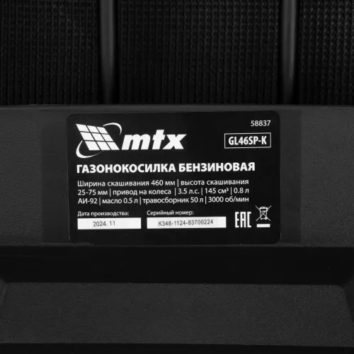 Газонокосилка бензиновая GL46SP-K, 145 см3, 46 см, самоходная, 50 л MTX