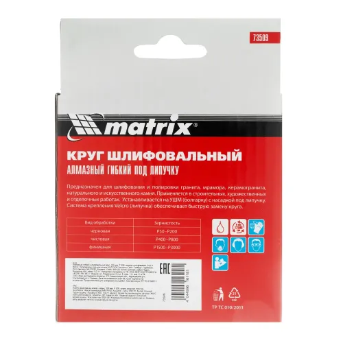Алмазный гибкий шлифовальный круг, 100 мм, P 200, мокрое шлифование, 5шт. Matrix
