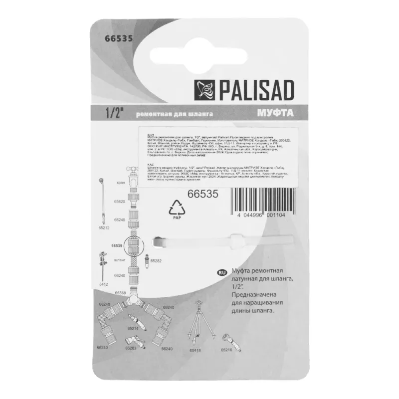 Муфта ремонтная для шланга, 1/2", латунная Palisad