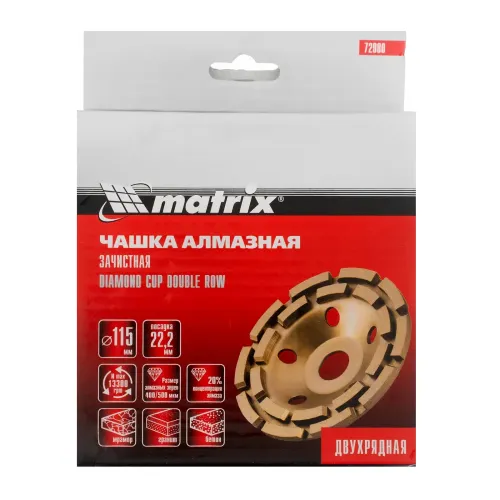 Чашка алмазная зачистная, 115 мм, Двухрядная Matrix