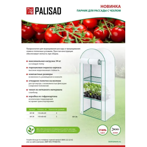 Парник для рассады, 4 уровня, с чехлом, 155х60х40 см Palisad