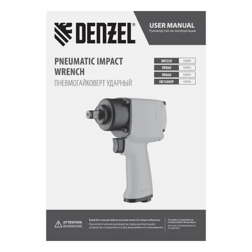 Ударный пневмогайковерт IWS550 Compact, 1/2", 8500 об/мин, 710 Нм Denzel